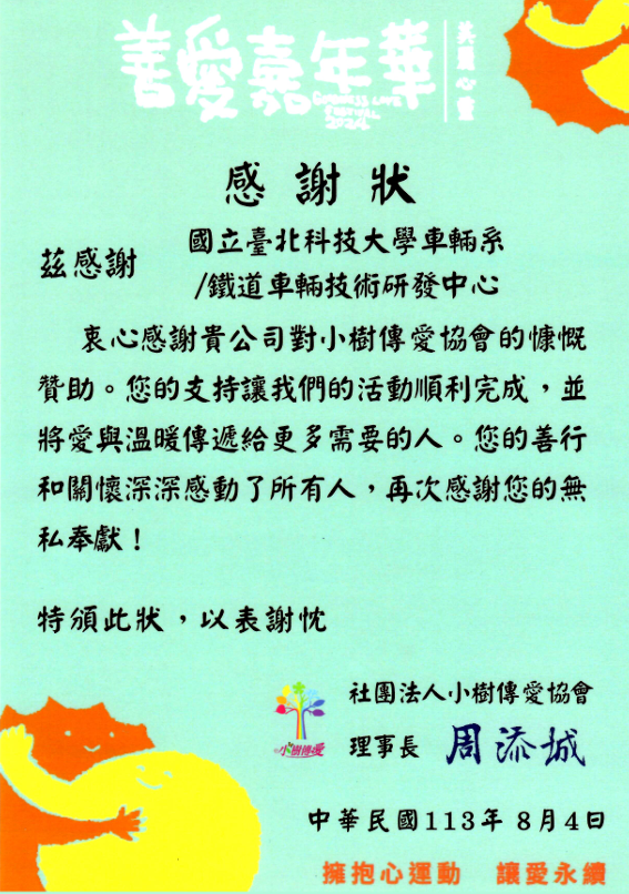 善愛嘉年華參加感謝狀
